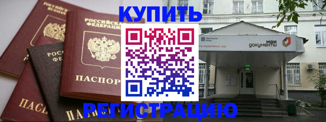 прописка в Дубне