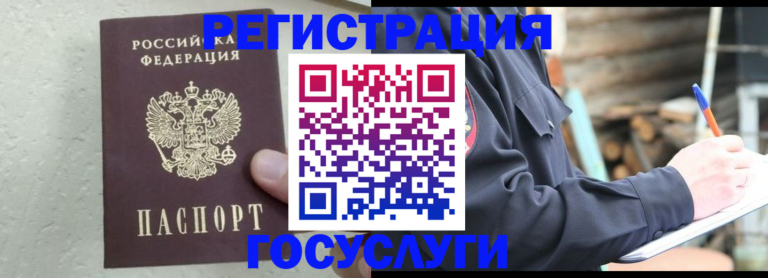 прописка штамп в Дубне